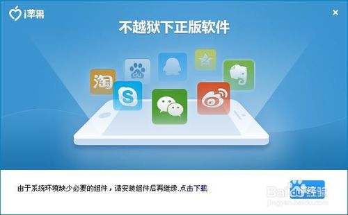 i苹果助手官方下载