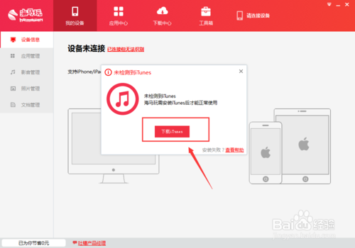 海马手机助手下载