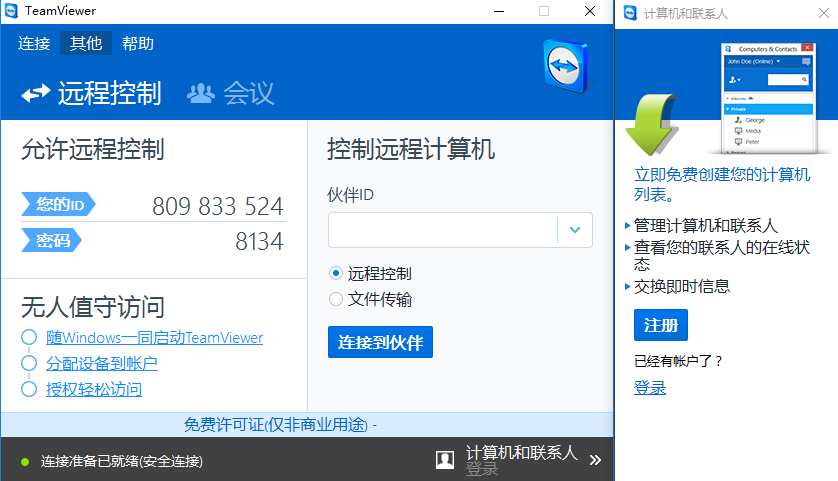 teamviewer 11 绿色破解版
