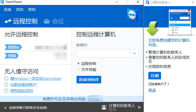 teamviewer 11 绿色破解版