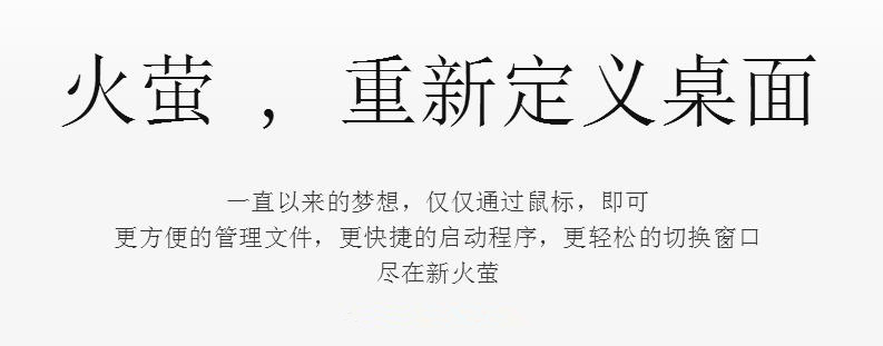 火萤视频桌面下载