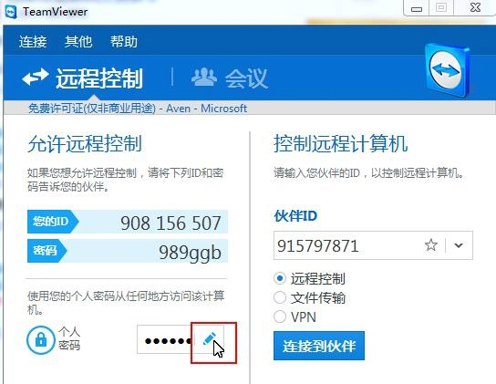 teamviewer 11 绿色破解版