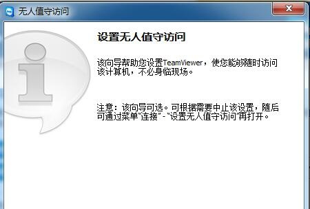 teamviewer 11 绿色破解版