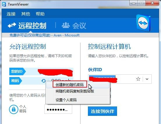 teamviewer 11 绿色破解版