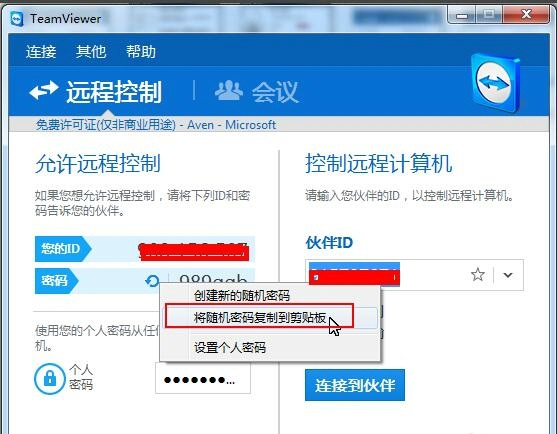 teamviewer 11 绿色破解版