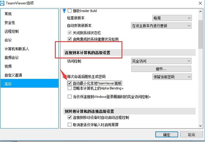 teamviewer 11 绿色破解版
