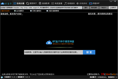 BT盒子种子搜索神器下载