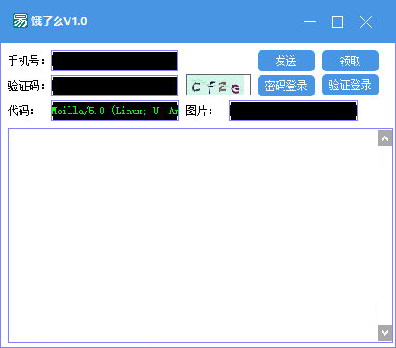 饿了么红包工具