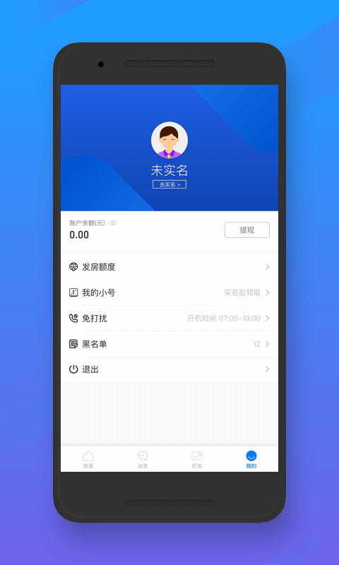 一楼房东app