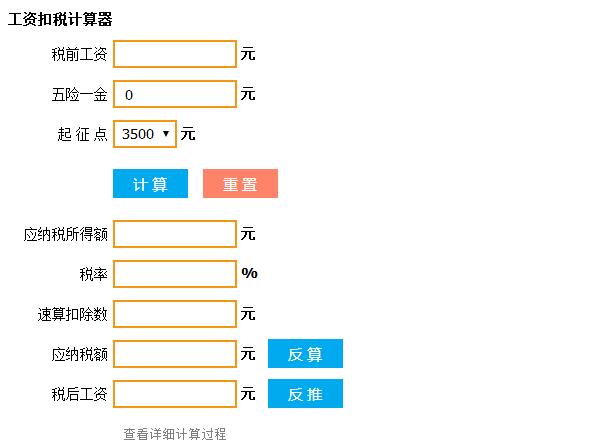 个税计算器2018 最新免费版