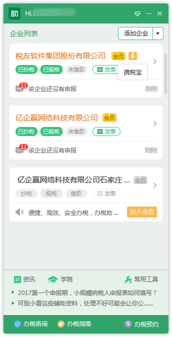 办税小助手