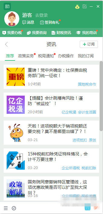 办税小助手