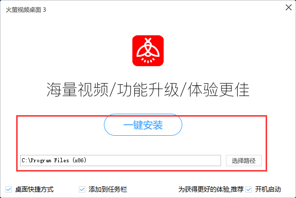 火萤桌面软件