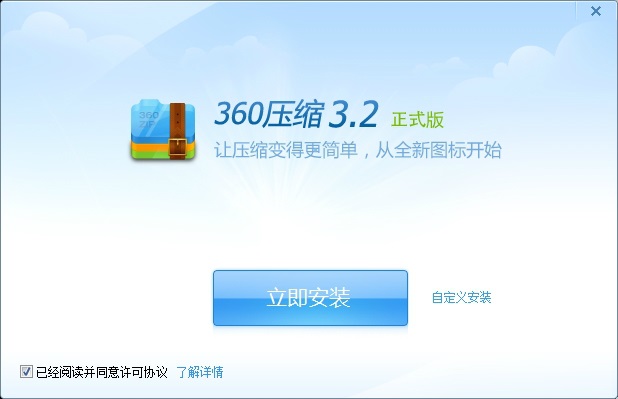 360解压缩软件