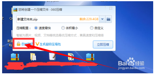 360解压缩软件