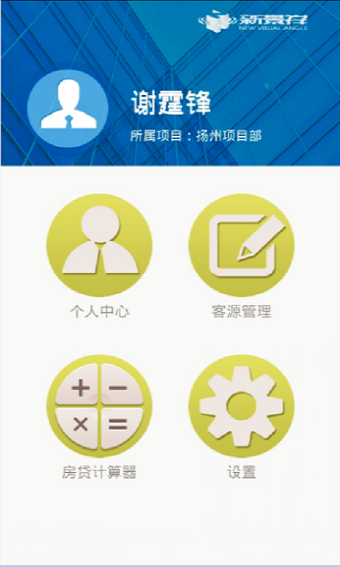 新景祥crm app