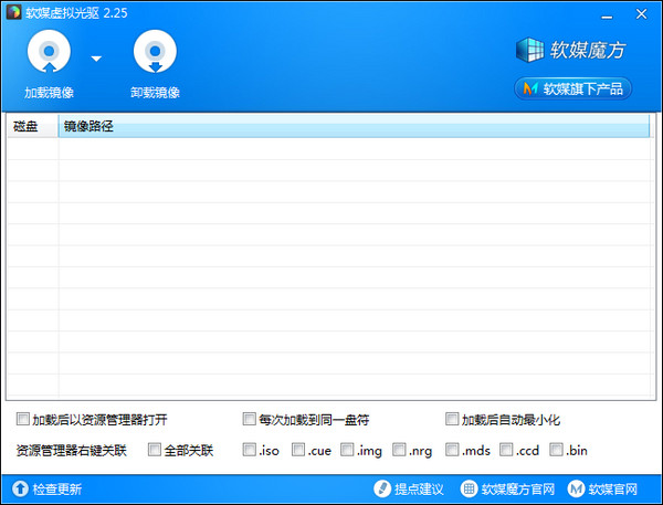 魔方虚拟光驱软件