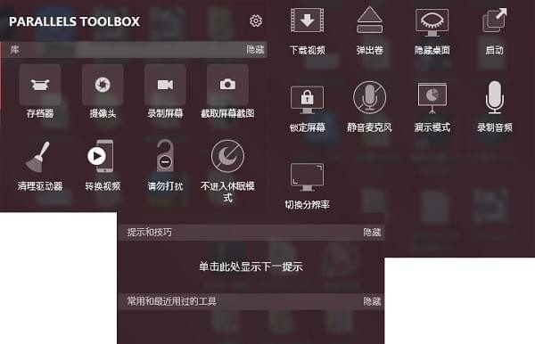 ParallelsToolbox破解版