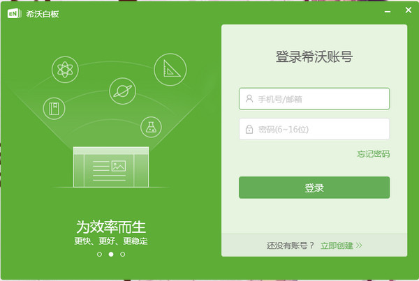希沃白板5下载