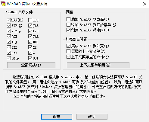 winrar解压缩软件