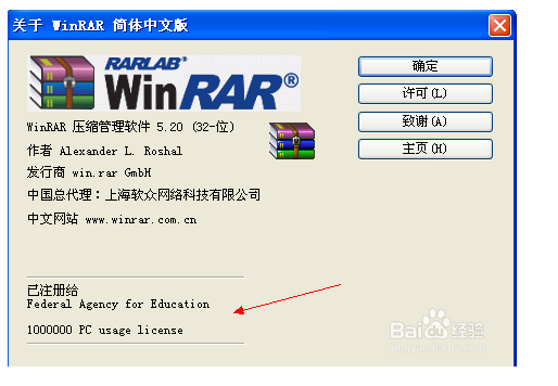 winrar解压缩软件