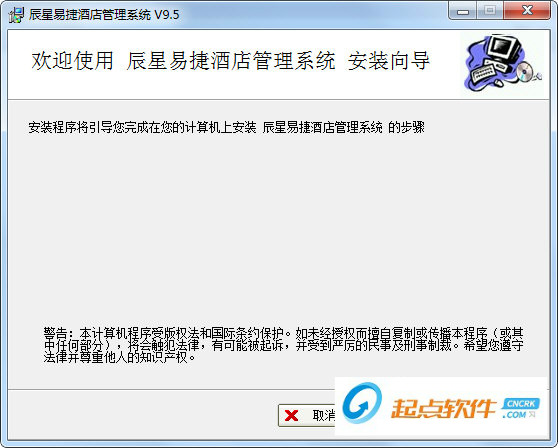 辰星易捷酒店管理系统软件下载