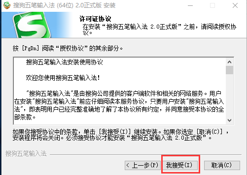 搜狗五笔输入法官方下载 2018 最新版