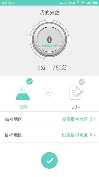 高考志愿君app
