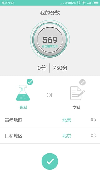 高考志愿君app