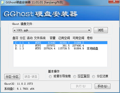 GGhost一键恢复软件