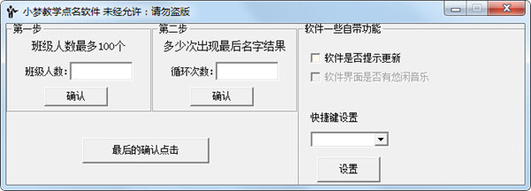 点名软件