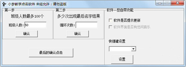 点名软件