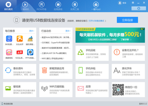刷机精灵官方下载