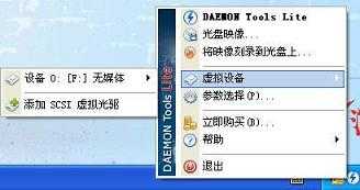 碟中碟虚拟光驱