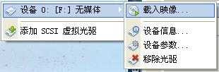 碟中碟虚拟光驱