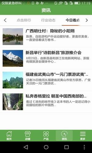 泰安旅游app