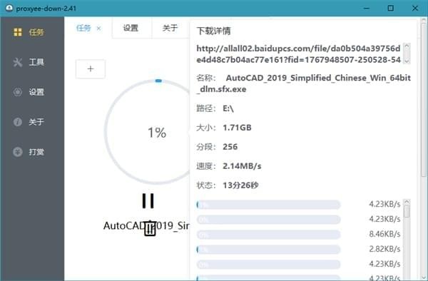 Proxyee Down下载