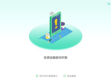 pp苹果助手