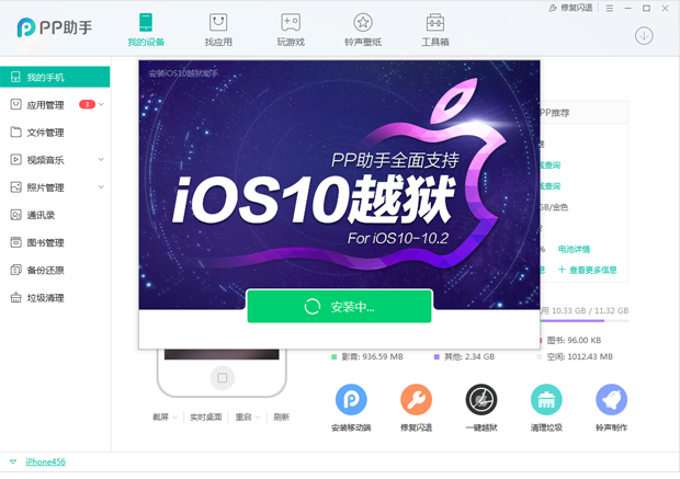 pp苹果助手