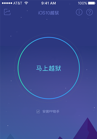 pp苹果助手