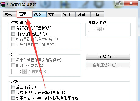 winrar压缩软件