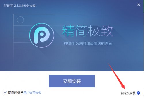 pp苹果助手
