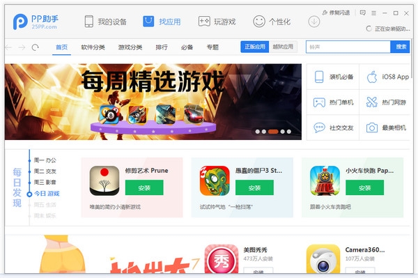 pp苹果助手