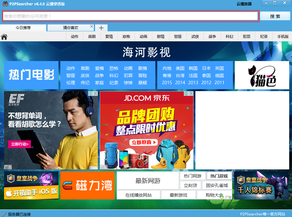 种子搜索神器网页版下载 最新版
