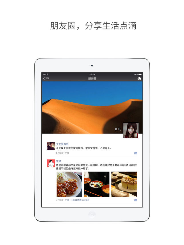 微信下载ipad版