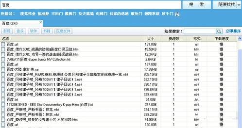 百度种子搜索神器 最新免费版