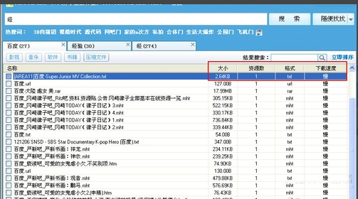 百度种子搜索神器 最新免费版