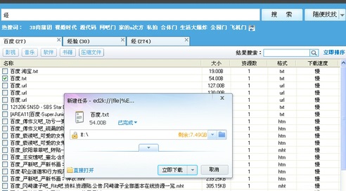 百度种子搜索神器 最新免费版