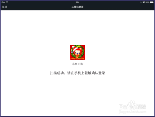 微信下载ipad版