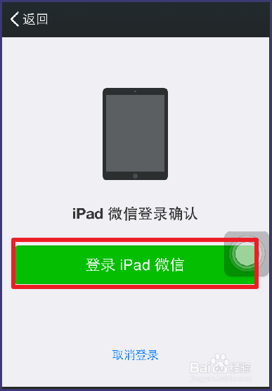 微信下载ipad版